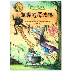 温妮的魔法棒 Winnie's Magic Wand